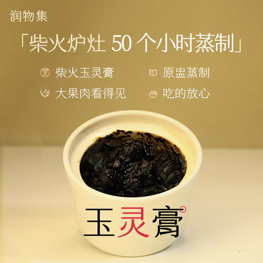 玉灵膏（代客熬制） 商品图0