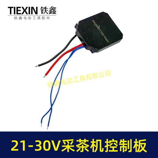 【货号07073】锂电采茶机控制器内转子控制板21V/24V/30V可以通用电动茶叶剪控制板保护板 商品图3