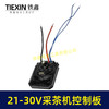 【货号07073】锂电采茶机控制器内转子控制板21V/24V/30V可以通用电动茶叶剪控制板保护板 商品缩略图7