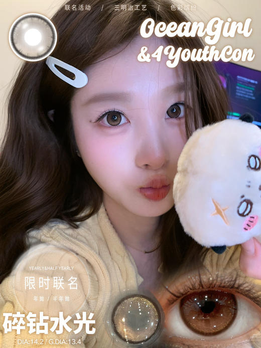 自然棕瞳🧡✨丨碎钻水光·4Youthcon丨14.2mm（半年抛/2片装） 商品图0