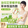 喜步艾草暖手&足贴 自发热暖宝宝驱寒暖身热敷贴【新春好物随行专场】 商品缩略图0