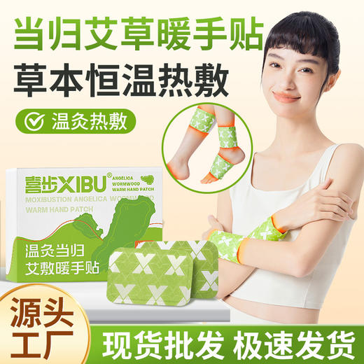 喜步艾草暖手&足贴 自发热暖宝宝驱寒暖身热敷贴【新春好物随行专场】 商品图0