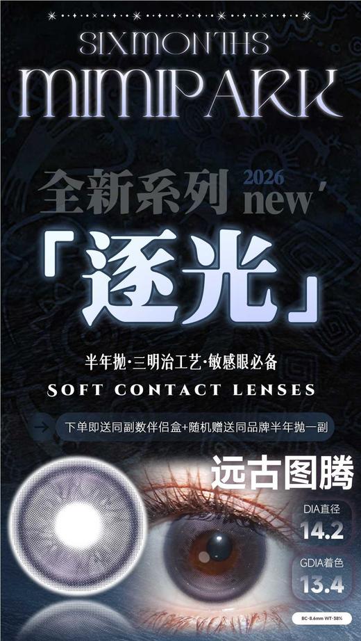 mimipark半年抛49/副99/3副139/5副,雪梨虞美人穆拉诺琉璃粉黛豆沙 商品图0