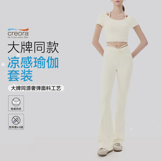 YOGACODE【火树银花系列】凉感瑜伽套装两件套带胸垫裸感舒适运动套装DWT116162+DWE116163 商品图0