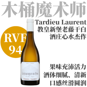 【仅5支·RVF94教皇新堡60年老藤精彩干白】  2023 泰德罗弘教皇新堡老藤干白Tardieu Laurent Chateauneuf du Pape Vieilles Vignes Blanc