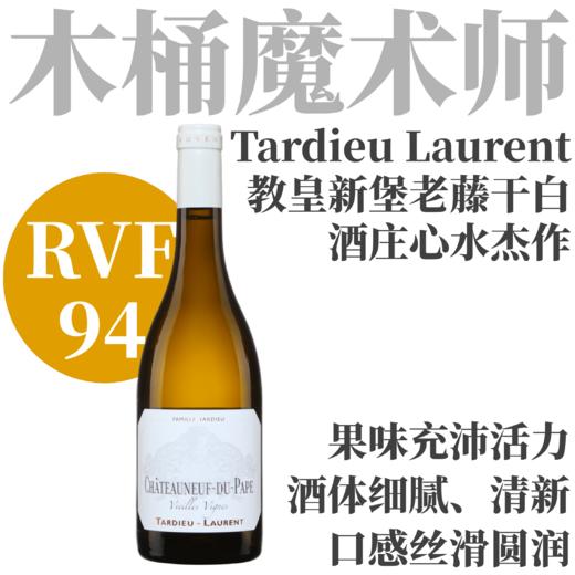 【仅5支·RVF94教皇新堡60年老藤精彩干白】  2023 泰德罗弘教皇新堡老藤干白Tardieu Laurent Chateauneuf du Pape Vieilles Vignes Blanc 商品图0