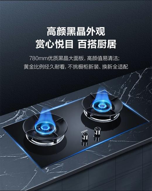 海尔燃气灶 品牌之选 商品图0