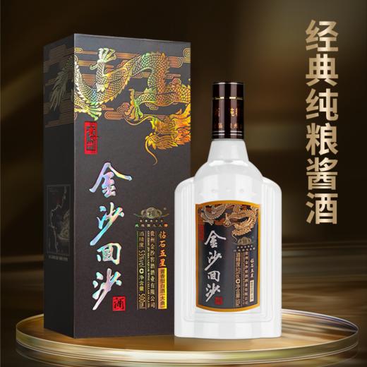 【钻石五星】金沙回沙酒 钻石五星 53度酱香型白酒 大曲坤沙口粮酒 500ml/瓶 商品图2