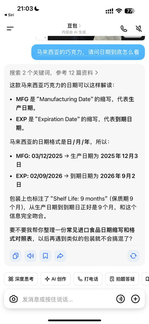 新日期25年12月生产 进口Choco 26年9月2日到期不是2月9日！！ 商品图0