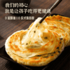 肴品纪葱油饼|手抓饼 用黄油代替酥油 0起酥油 0反式脂肪酸 0化学添加剂 商品缩略图2