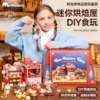 mobee烘焙食玩套装手工diy材料包自制冰箱贴过家家儿童玩具女孩 商品缩略图1