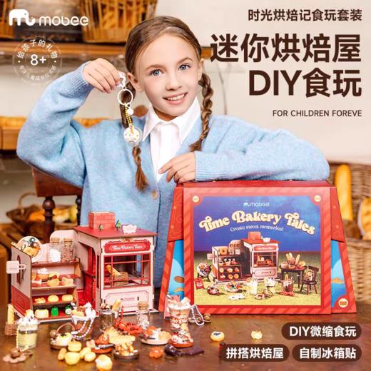 mobee烘焙食玩套装手工diy材料包自制冰箱贴过家家儿童玩具女孩 商品图1