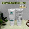 百植萃氨基酸洁面 商品缩略图1