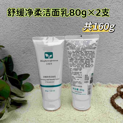 百植萃氨基酸洁面 商品图1