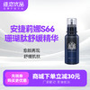 安捷莉娜珊瑚肽舒缓精华S66 商品缩略图0