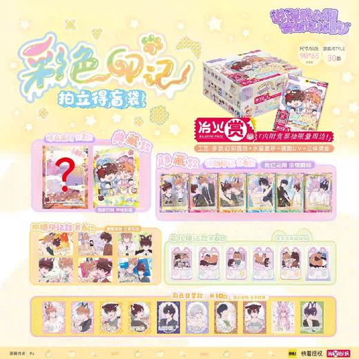 说谎的小狗会被吃掉的-冶火赏拍立得盲抽 商品图0