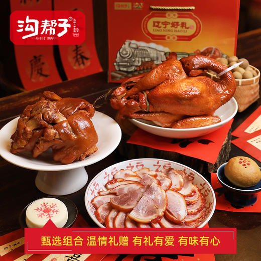 【SF】沟帮子熏鸡三宝 礼盒熏鸡700g猪蹄700g猪肘500g 商品图2