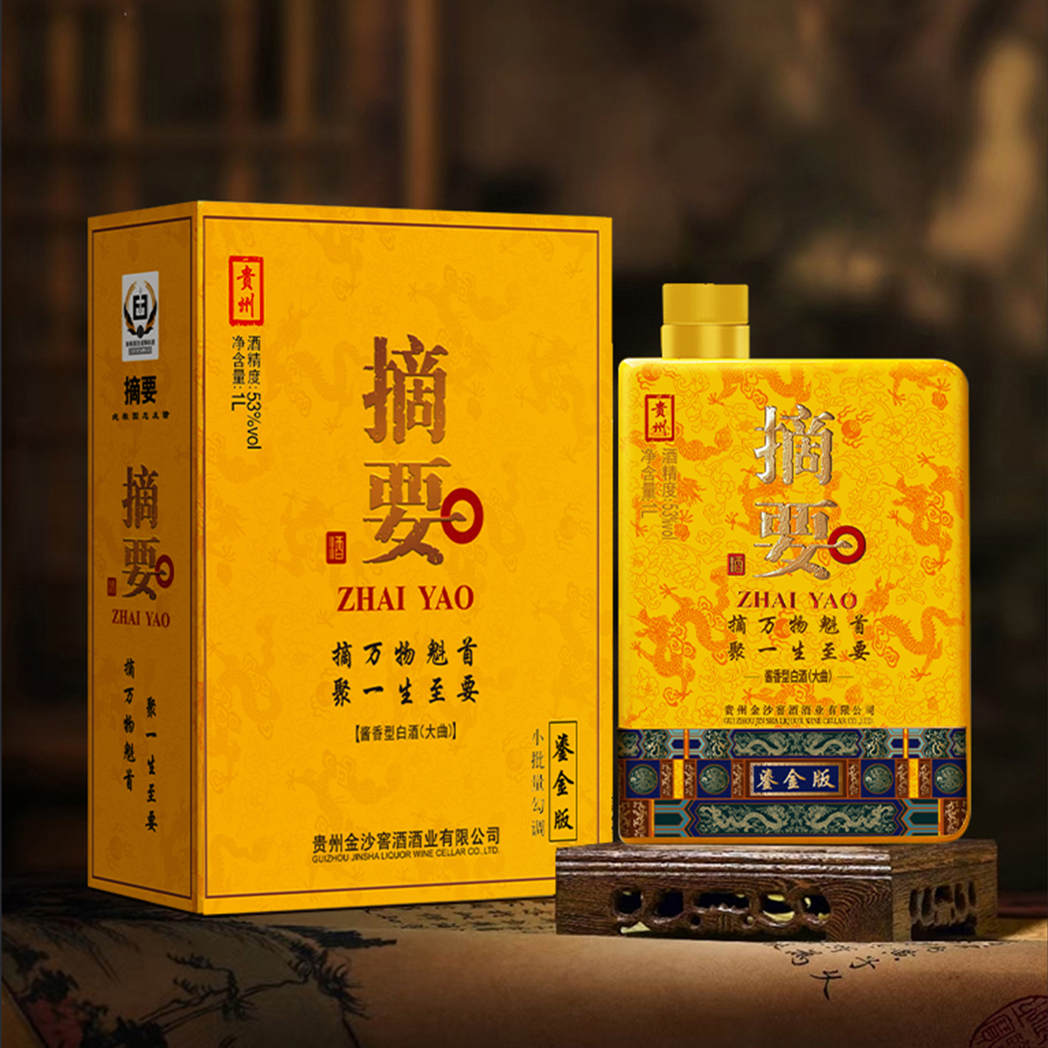 【摘要鎏金 1000ml大瓶装 】53度摘要酒（鎏金版）1000ml1*2 酱香型白酒高端商务宴请收藏  整箱1L 2瓶装