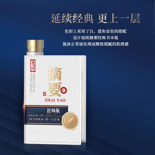 【高端酱酒 摘要匠师】53度摘要酒（匠师版）500ml1*4   53度酱香型白酒高端商务宴请收藏送礼  500ml*瓶 商品图4