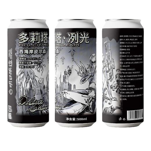 明日酿造 多莉塔·冽光 500ml 商品图0