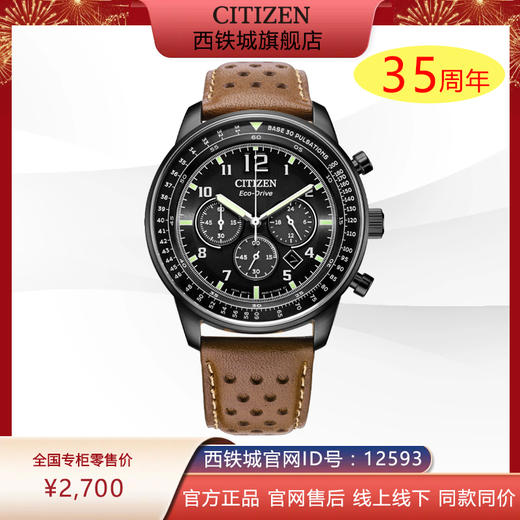 西铁城日本官方正品新FF系列飞行军旅风皮带钢带光动能男表CA4505-12E 商品图0