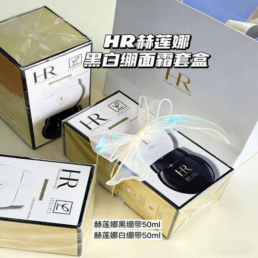 HR赫莲娜黑白绷带套装 商品图0