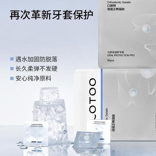 （2盒60粒）口朗特正畸保护蜡凝胶牙套防磨嘴便携骨钉矫正牙齿黏膜保护蜡 商品图1
