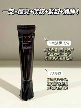 艾天然全效眼霜（微信询价）