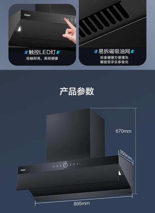 海尔油烟机 品牌之选 商品图5