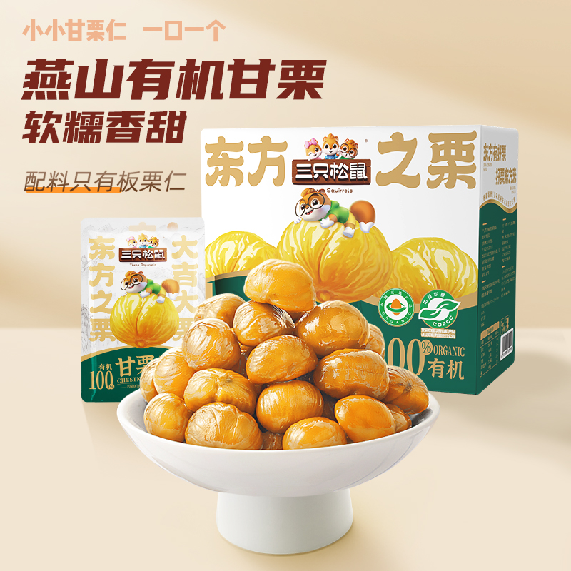 三只松鼠 东方之栗_有机甘栗仁 500g