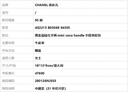 【95新】CHANEL香奈儿AS2215 B05068 94305黑金荔枝红手柄mini coco handle手提单肩包女士280126NJS03 商品图10