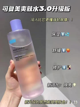 可复美爽肤水500ml安心水3.0