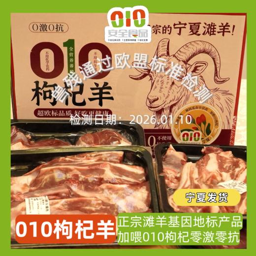 010枸杞羊 010枸杞营养加持 正宗滩羊基因 肉质更细嫩  零抗零激素 放心食用 商品图0