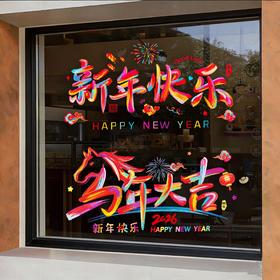 【窗花马年静电贴 】马年窗花贴纸 2026新年静电贴新年窗花新年贴纸