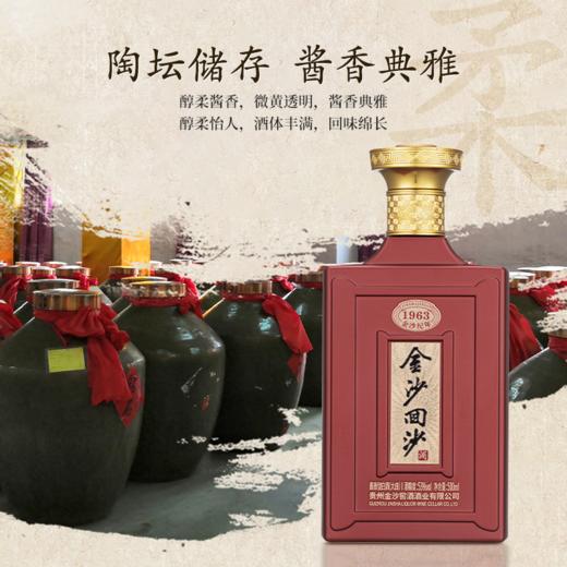 【纪年酒1963】53度金沙回沙酒（1963）新版500ml1*6 酱香型白酒 大曲坤沙口粮酒  纪年酒1963  商务宴请礼盒 商品图5