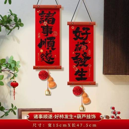 【葫芦四字春联小对联】喜庆挂件挂饰场景布置福字2026新款家用装饰 商品图0