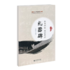 经典碑帖技法精讲——《礼器碑》9787303261536  虞晓勇/著 中小学书法教育经典碑帖技法精讲系列丛书 北京师范大学出版社 正版书籍 商品缩略图0