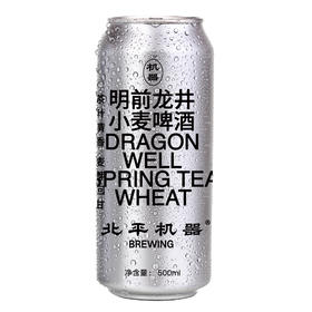 北平机器 明前龙井 500ml