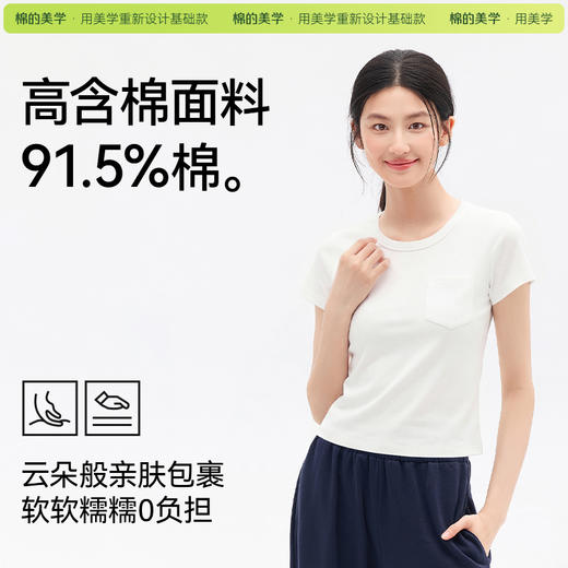 「棉的美学」正肩圆领短袖T恤女2026新款修身显瘦纯色日常百搭上衣 商品图3