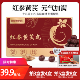 [精选]红参黄芪丸 元气丸 草本调理 独立包装 108克/盒（9克*12粒）