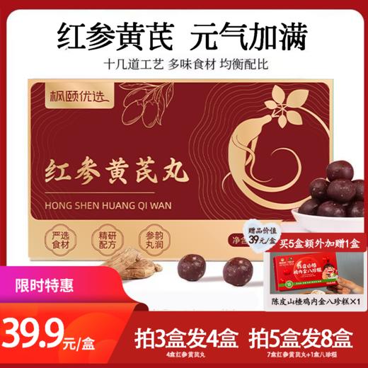 [精选]红参黄芪丸 元气丸 草本调理 独立包装 108克/盒（9克*12粒） 商品图0