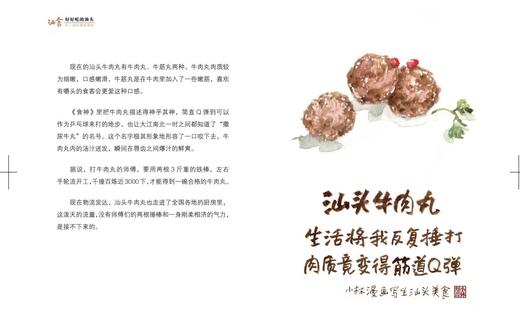 小林漫画新作｜《汕食：好好吃的汕头》随书赠「年年有鱼」罐头铁盒+6枚海鲜洗碗擦  数量有限 先到先得 商品图8