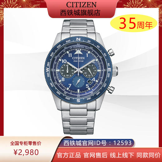 西铁城FF系列潮流钢带光动能男表CA4554-84L 商品图0