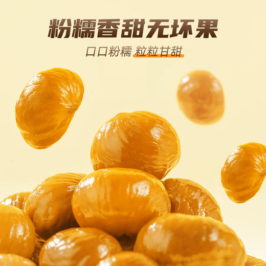 三只松鼠 东方之栗_有机甘栗仁 500g 商品图5