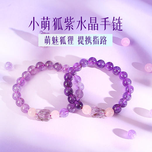 【祈愿吉品】新款女手串狐狸紫水晶手链女乌拉圭宝石紫水晶 商品图0
