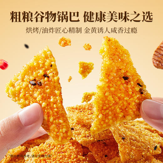 三只松鼠 新奇特_谷物锅巴/混合口味（椒香麻辣+酱香牛排）/400g 商品图3