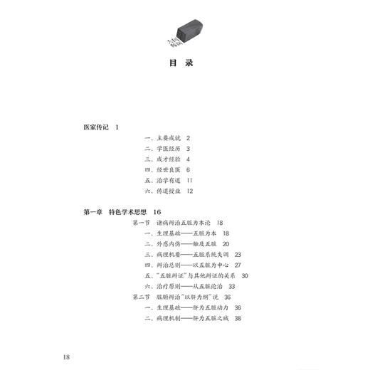 国医大师徐经世学术经验辑要 国医大师传薪丛书 张国梁 黄辉 主编 本书对临床具有较大的指导作用 9787117392808 人民卫生出版社 商品图3