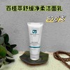 百植萃氨基酸洁面 商品缩略图0