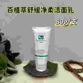 百植萃氨基酸洁面