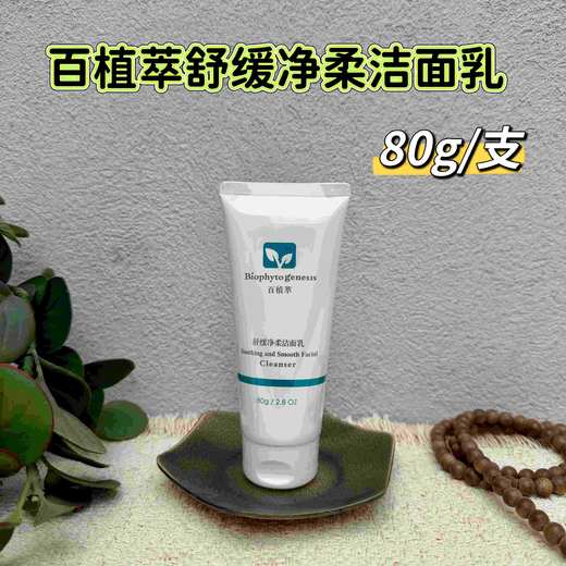 百植萃氨基酸洁面 商品图0